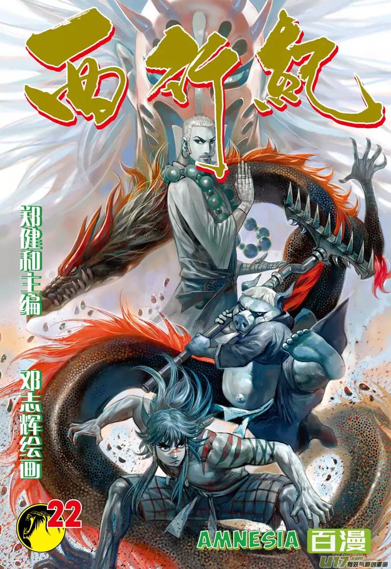 Journey to the West (Zheng Jian He) Chapter 22 2